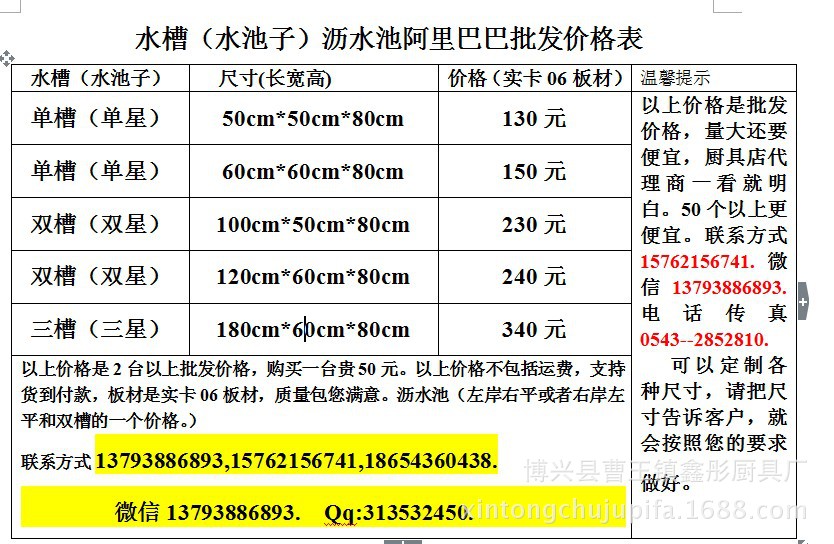 阿里巴巴水槽批发价格