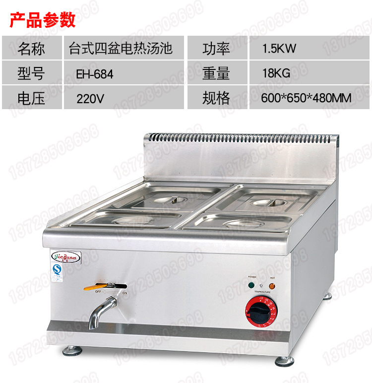 杰冠EH-684台式四盆电热汤池商用暖汤炉暖菜炉暖粥锅麻辣烫保温池