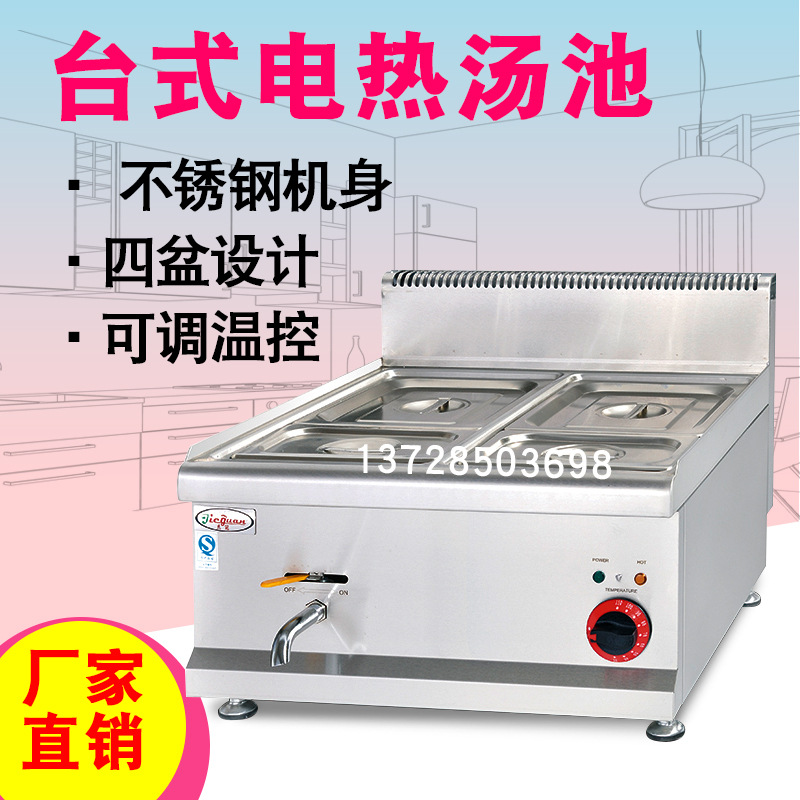 杰冠EH-684台式四盆电热汤池商用暖汤炉暖菜炉暖粥锅麻辣烫保温池