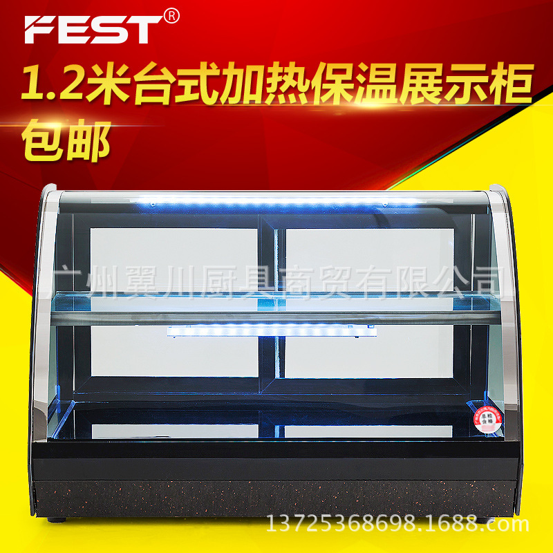 FEST 1.2米保温柜商用陈列柜蛋挞保温展示柜熟食披萨保温柜包邮