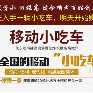 多功能美食餐饮油炸小吃车 关东煮烧烤酸辣粉铁板烧烤麻辣烫车