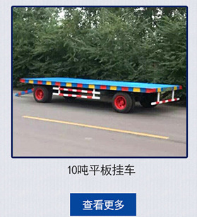 厂家直销 商用加长平板拖车 定做液压平板牵引运输拖车批发