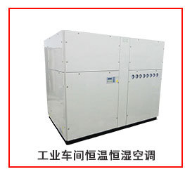 中央空调组合式水冷空调 恒温恒湿空调 组合风柜空调商用中央空调