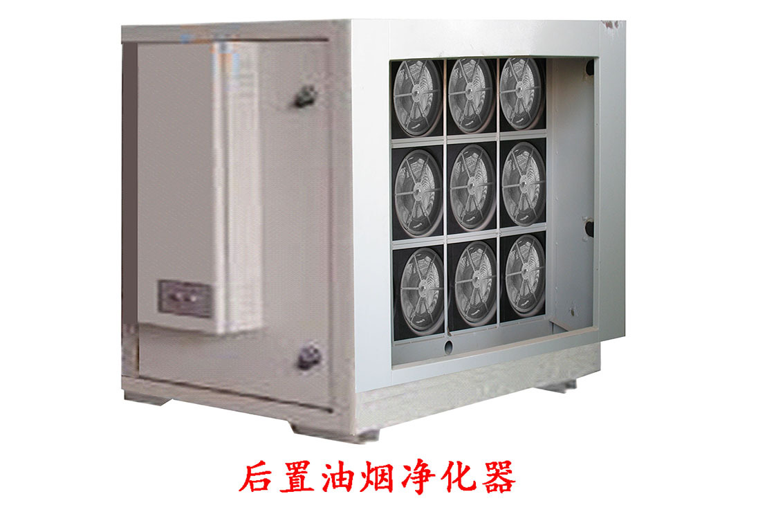 15-B商用后置油烟净化机