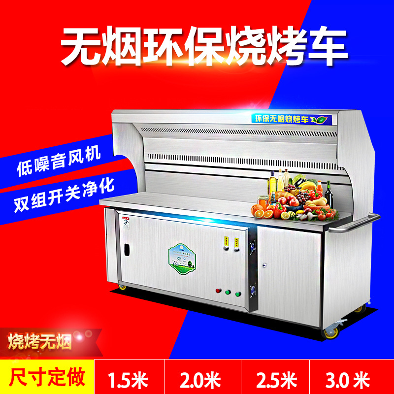 商用无烟净化烧烤车户外环保木炭无烟烧烤净化炉车烧烤油烟净化器
