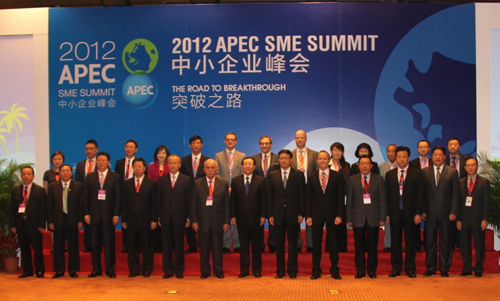 2012 亚太经合组织(APEC)中小企业第五届峰会