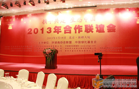 2013环球商协会联盟新春团拜会