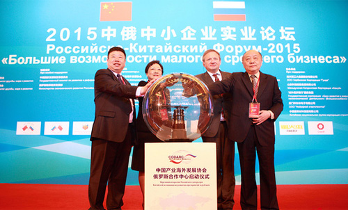 中国产业海外发展协会俄罗斯合作中心成立揭牌仪式现场