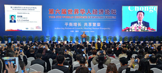 第六届世界华人经济论坛开幕式