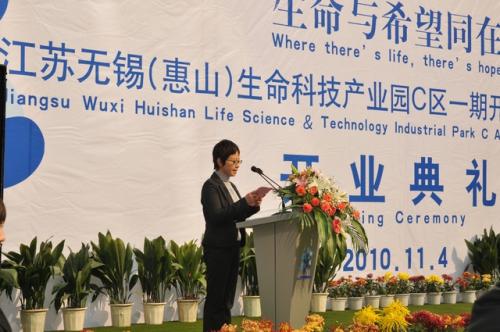 江苏无锡（惠山）生命科技产业园C区一期开园典礼