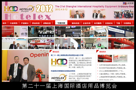 第二十一届上海国际酒店用品博览会