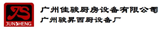 2013年广州佳骏厨房设备有限公司参展第二十二届上海酒店用品博览会