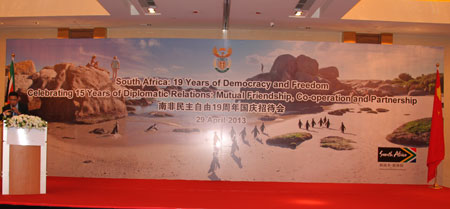 南非民主自由19周年国庆日在京召开