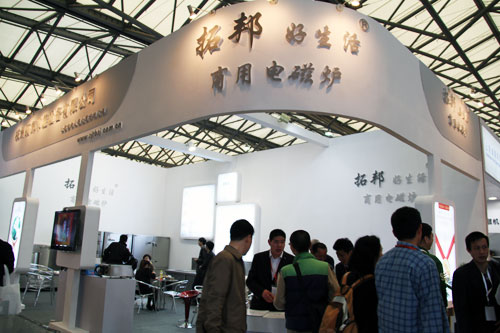 杭州拓邦节能设备有限公司参展上海酒店用品展会