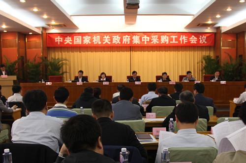 我局召开2012年中央国家机关政府集中采购工作会议