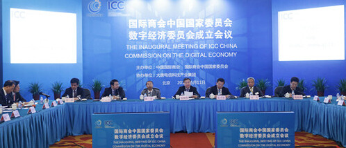 姜增伟会长出席国际商会中国国家委员会数字经济委员会成立会议