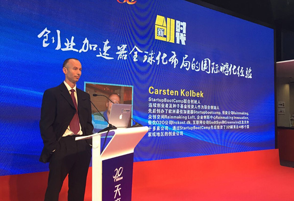 创业加速器全球化布局的国际孵化经验—Carsten K·lbek双创高峰论坛发言