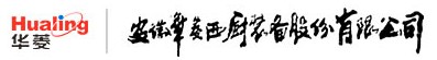 安徽华菱西厨装备股份