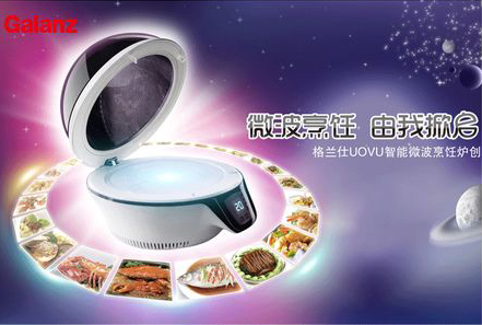 非常圆美格兰仕UOVO与您悦享黄金周