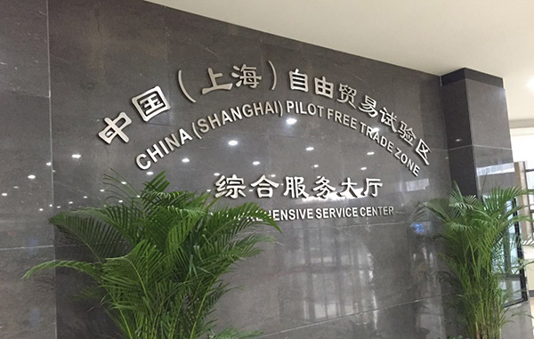 厨联科技考察上海自贸区 获取自贸区商机
