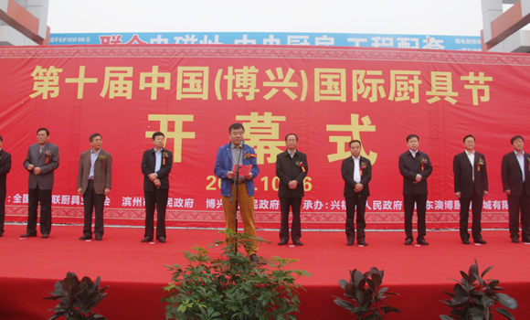第十届中国(博兴)国际厨具节隆重开幕
